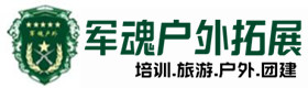 平潭户外拓展_平潭户外培训_平潭团建培训_平潭澜碧户外拓展培训